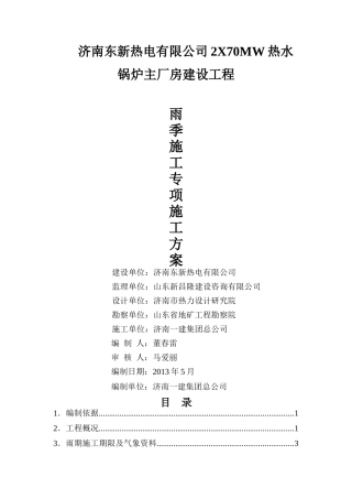 东新雨季施工方案
