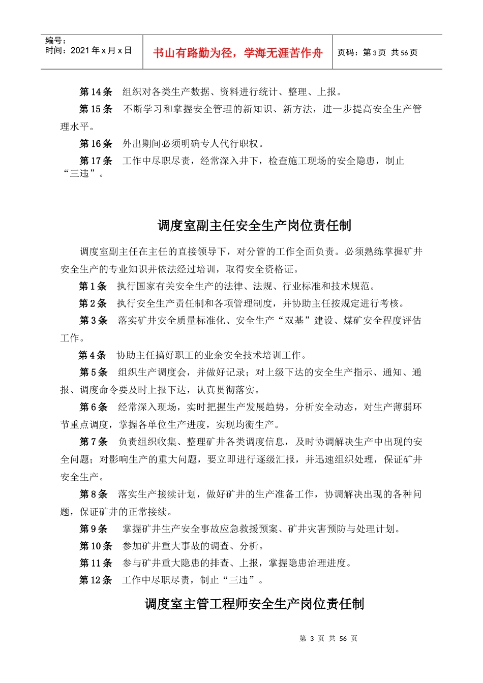 调度室管理制度汇总_第3页