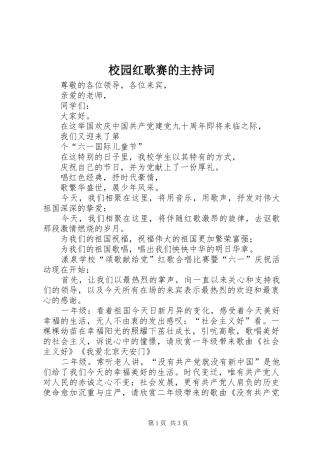 校园红歌赛的主持稿(2)