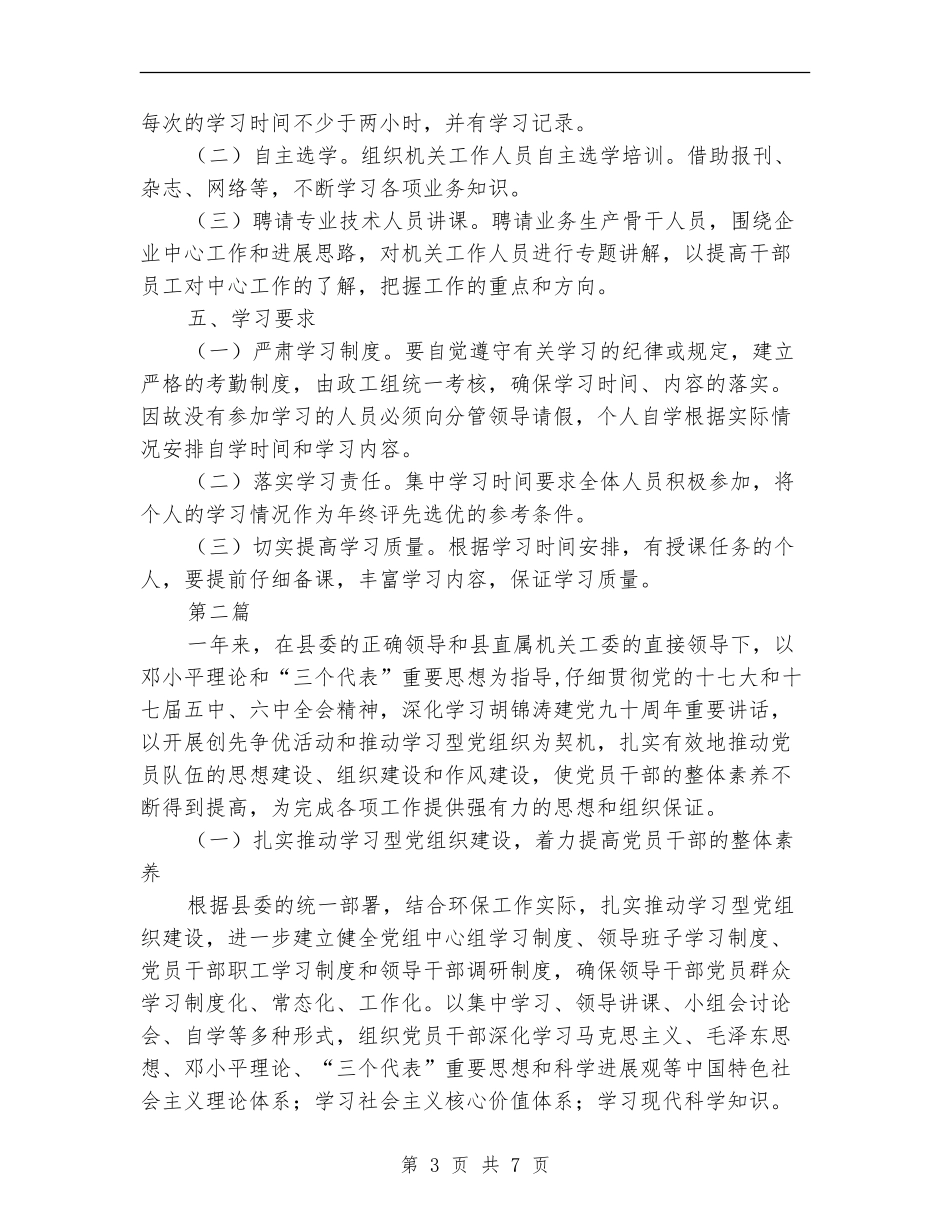 环保局年度学习打算2篇_第3页