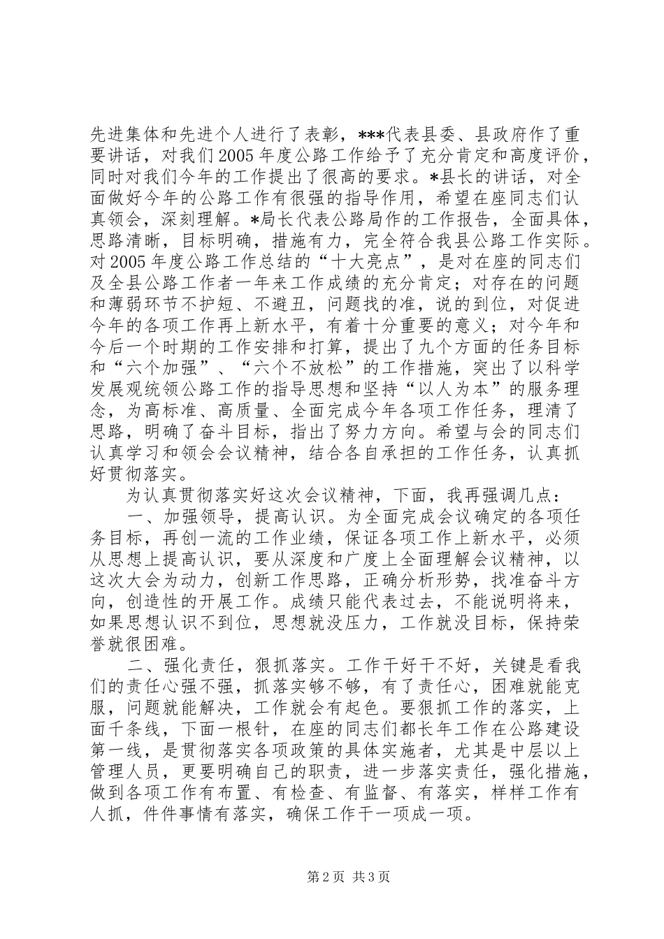 在县公路工作会议全程上的主持稿(2)_第2页