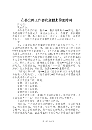 在县公路工作会议全程上的主持稿(2)