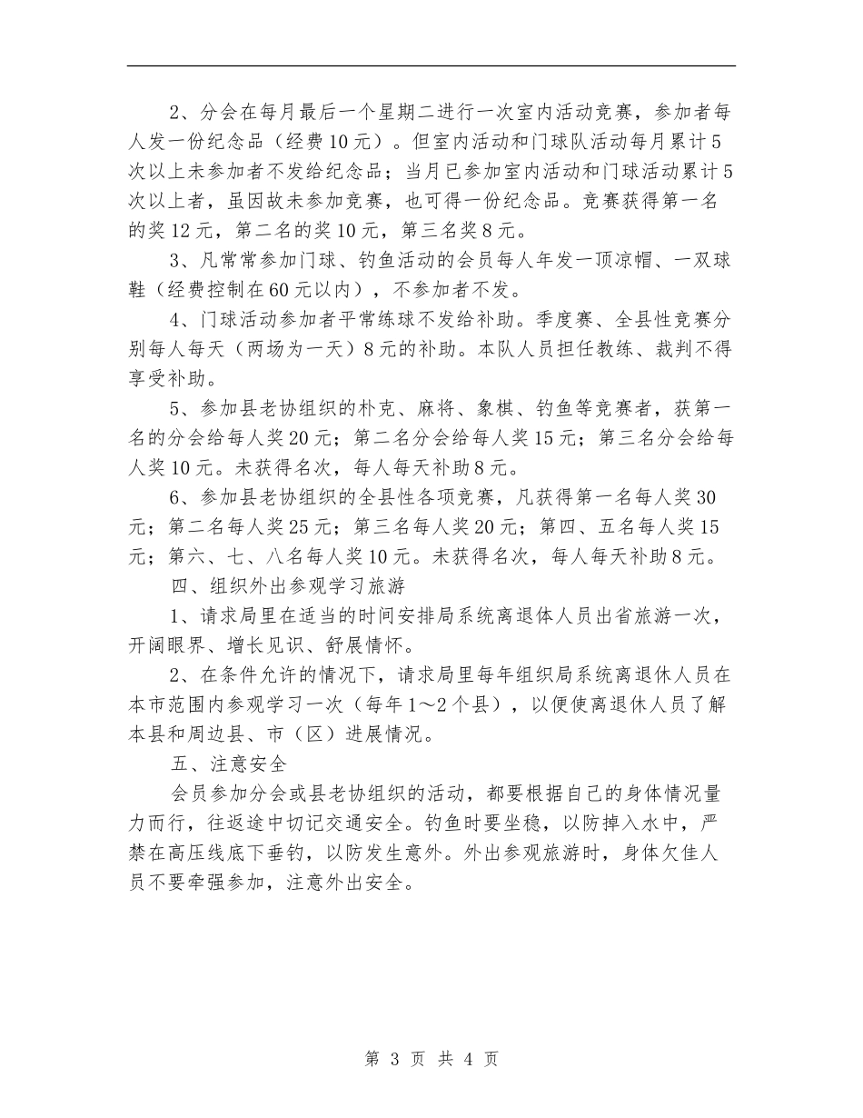 建设局老协工作计划_第3页