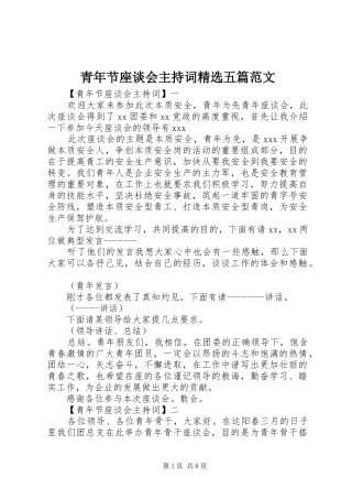 青年节座谈会主持稿精选五篇范文(2)