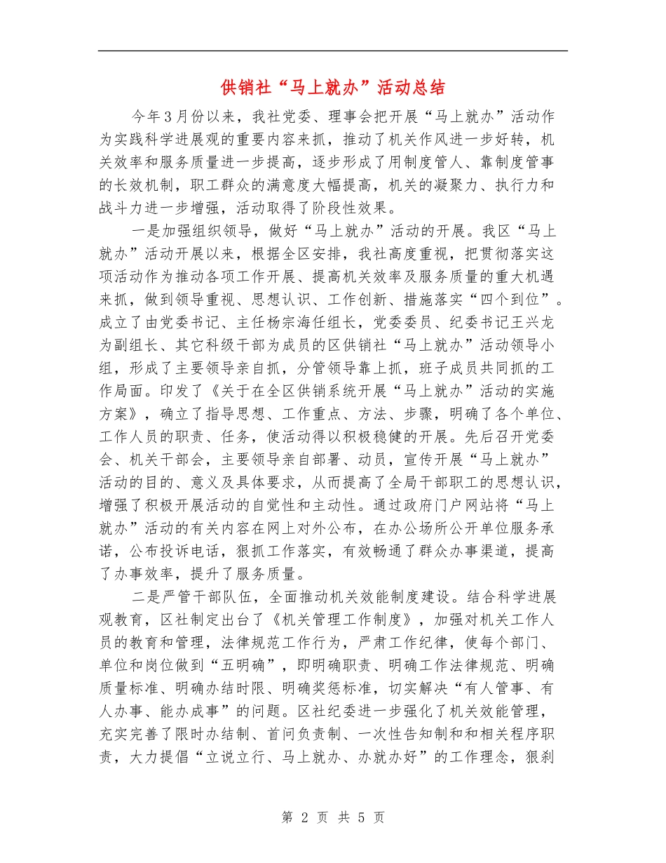 供销社“马上就办”活动总结_第2页
