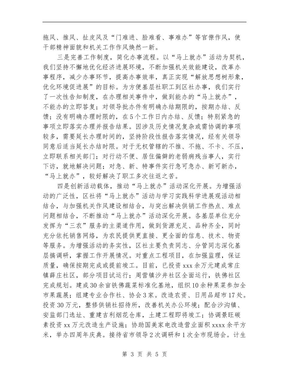 供销社“马上就办”活动总结_第3页