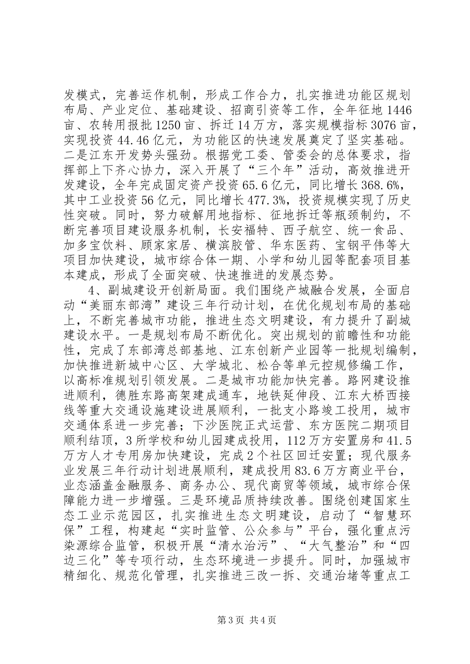 经济开发区20XX年计划总结_第3页