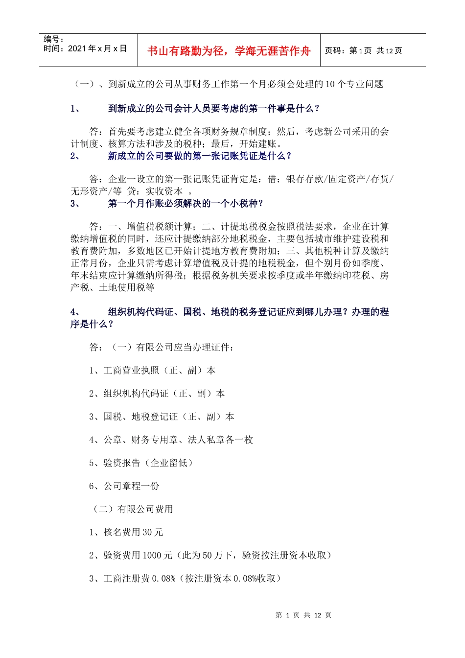 财务做帐流程_第1页