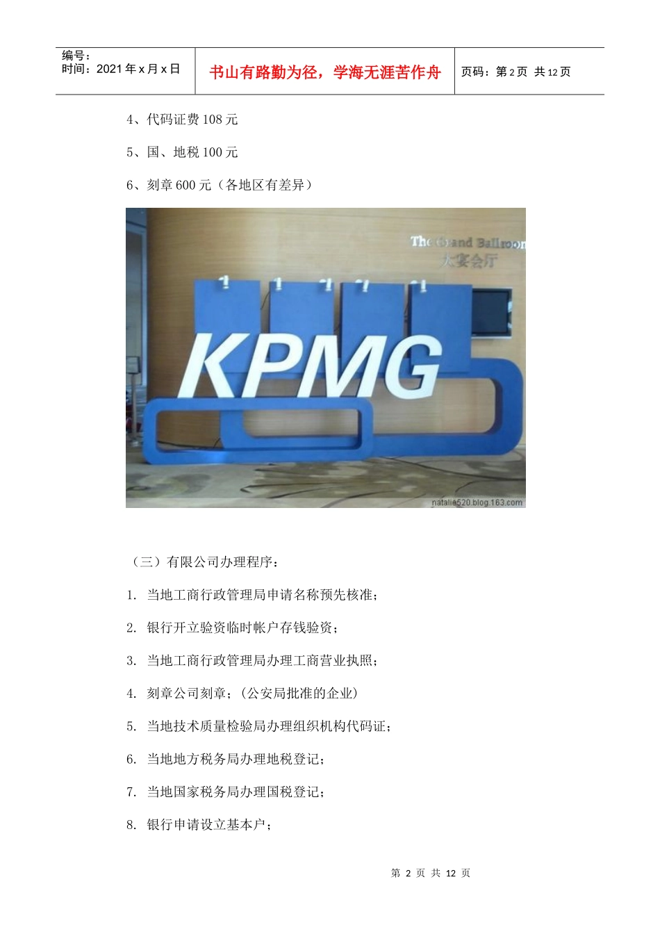财务做帐流程_第2页