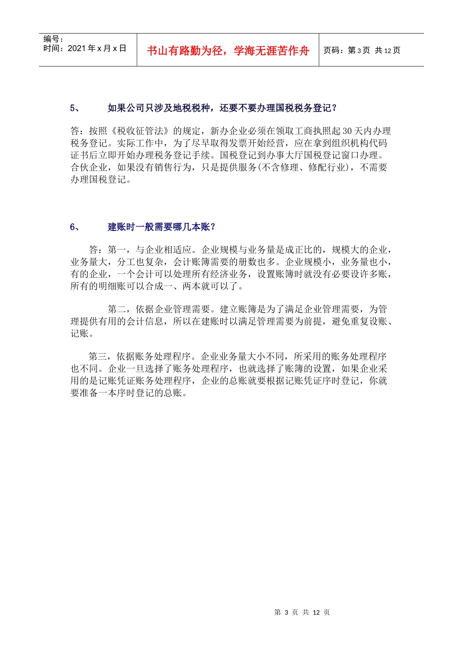 财务做帐流程_第3页