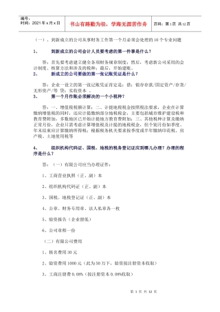 财务做帐流程