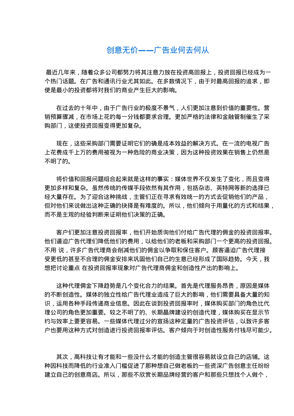 创意无价-广告业何去何从(6)(1)_第1页