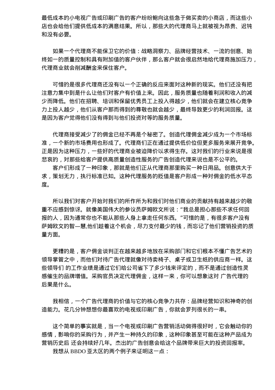 创意无价-广告业何去何从(6)(1)_第2页