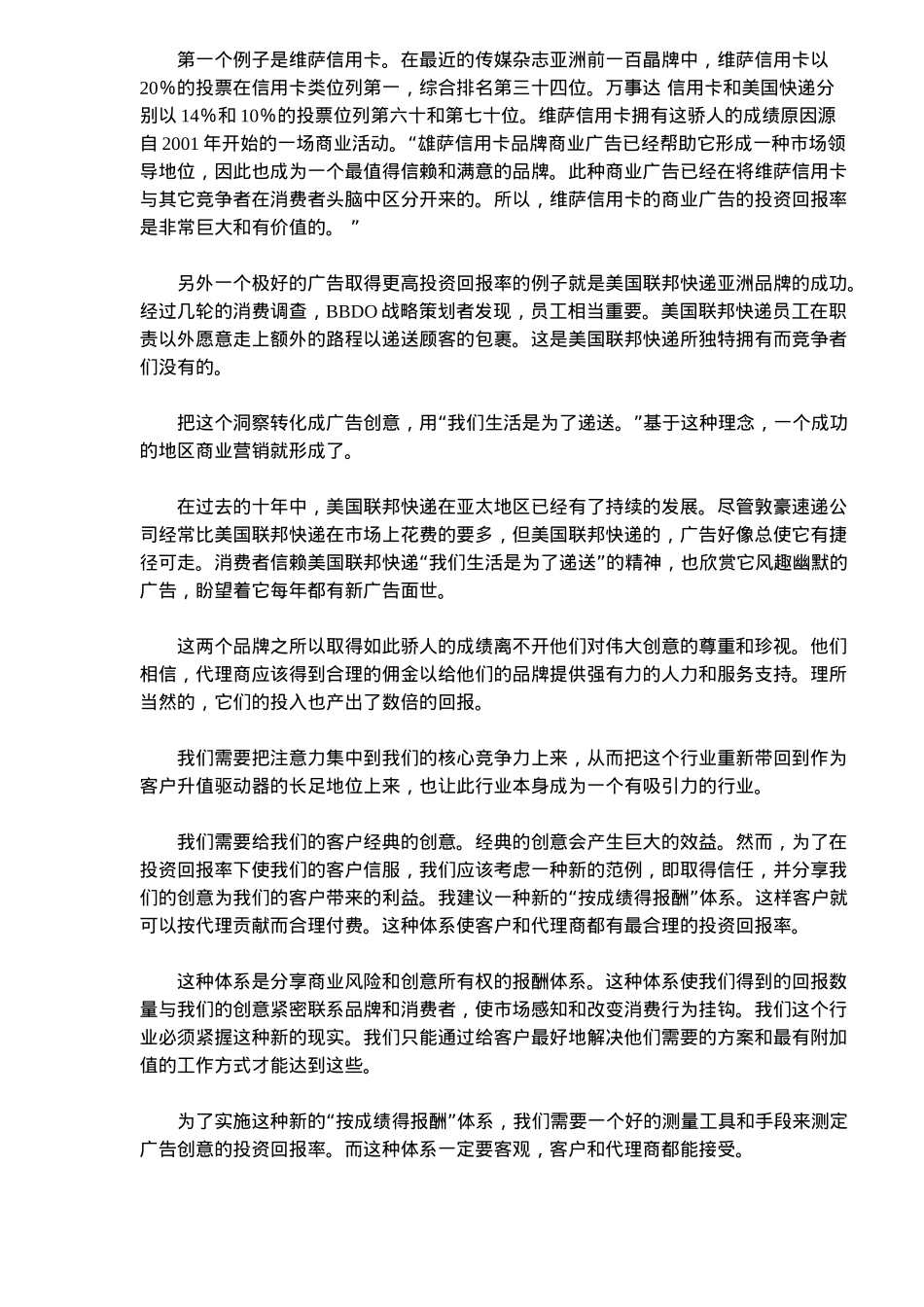 创意无价-广告业何去何从(6)(1)_第3页