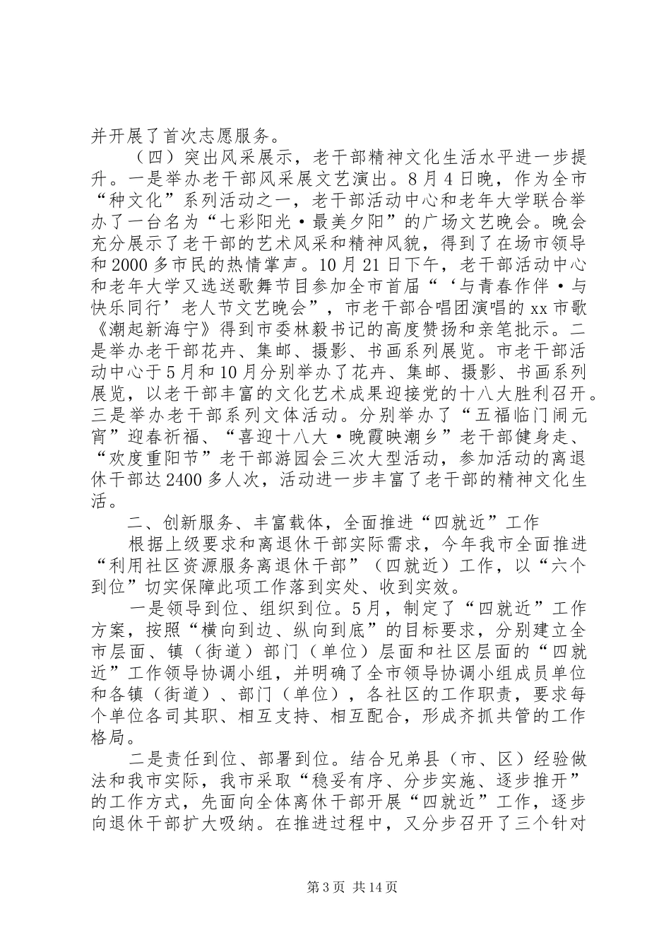 老干部局工作总结和工作计划_第3页