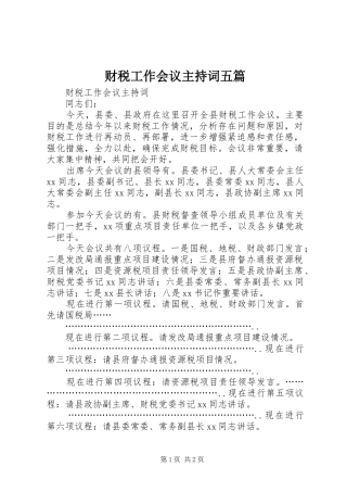 财税工作会议主持稿五篇(2)