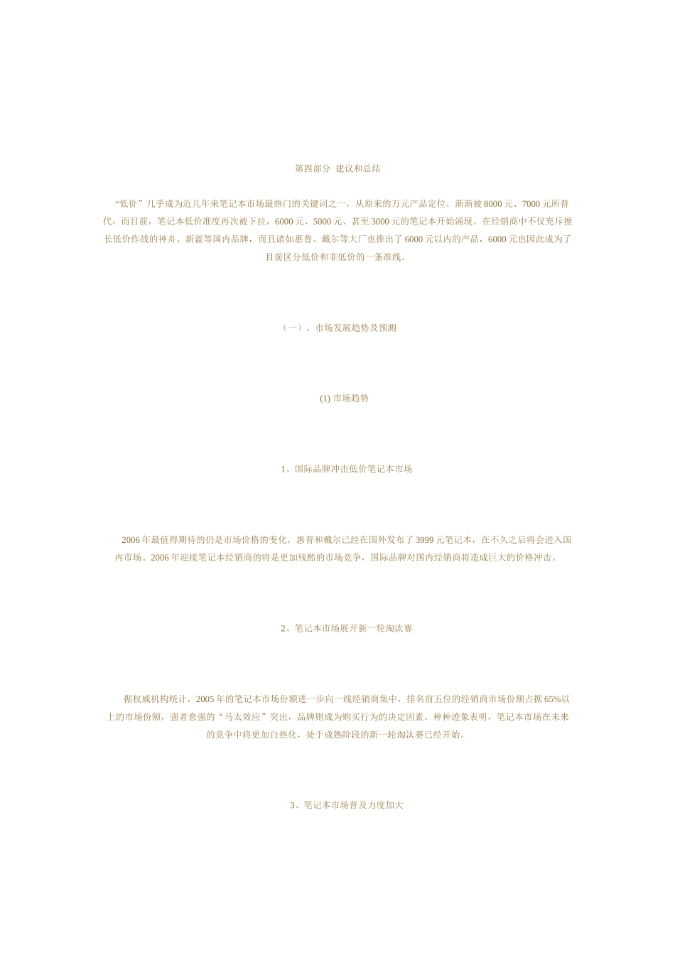 低端笔记本电脑市场调查报(2_第1页