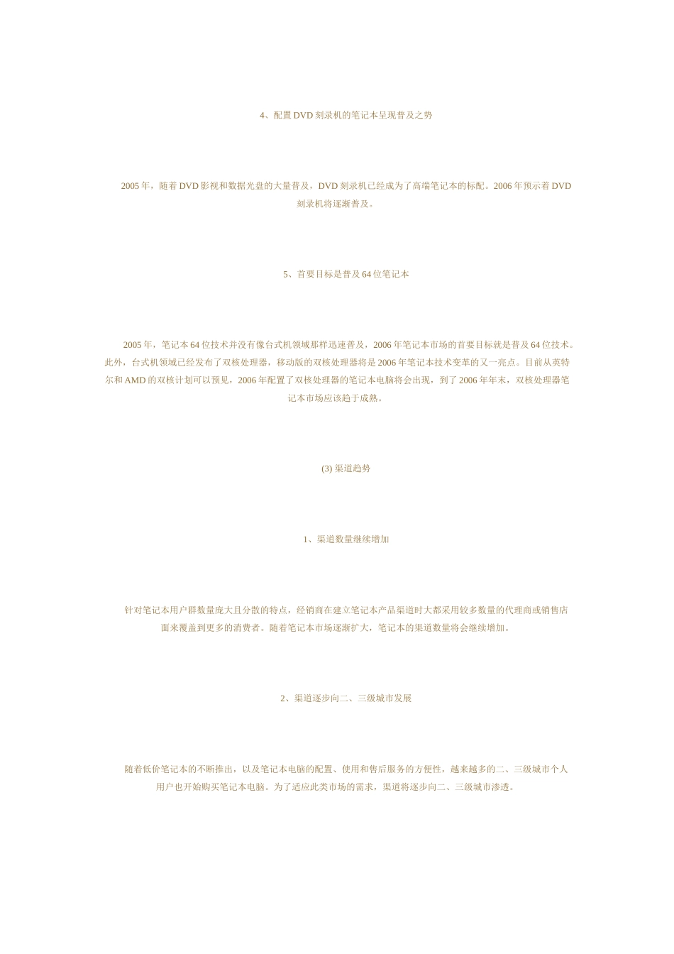 低端笔记本电脑市场调查报(2_第3页