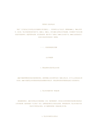 低端笔记本电脑市场调查报(2