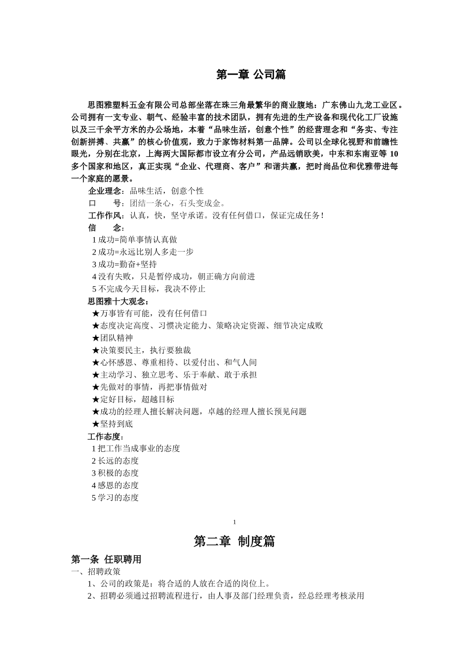 思图雅员工手册_第3页