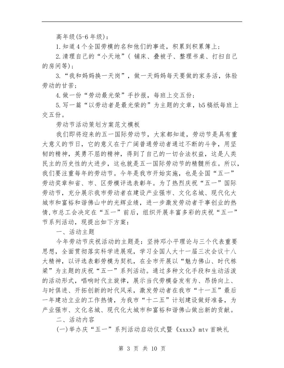 劳动节策划方案范文4篇_第3页