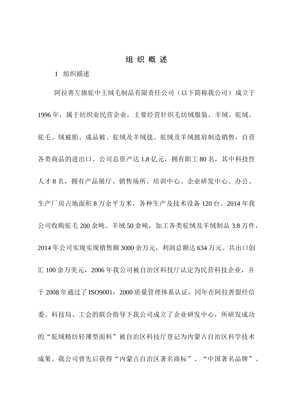 驼中王公司卓越绩效自评报告1_第3页