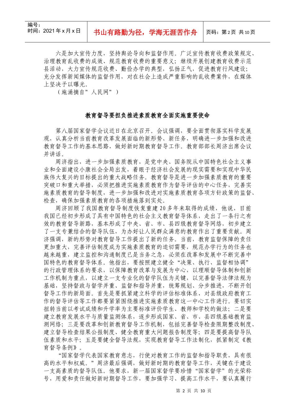 规范教育收费管理促进教育事业发展_第2页