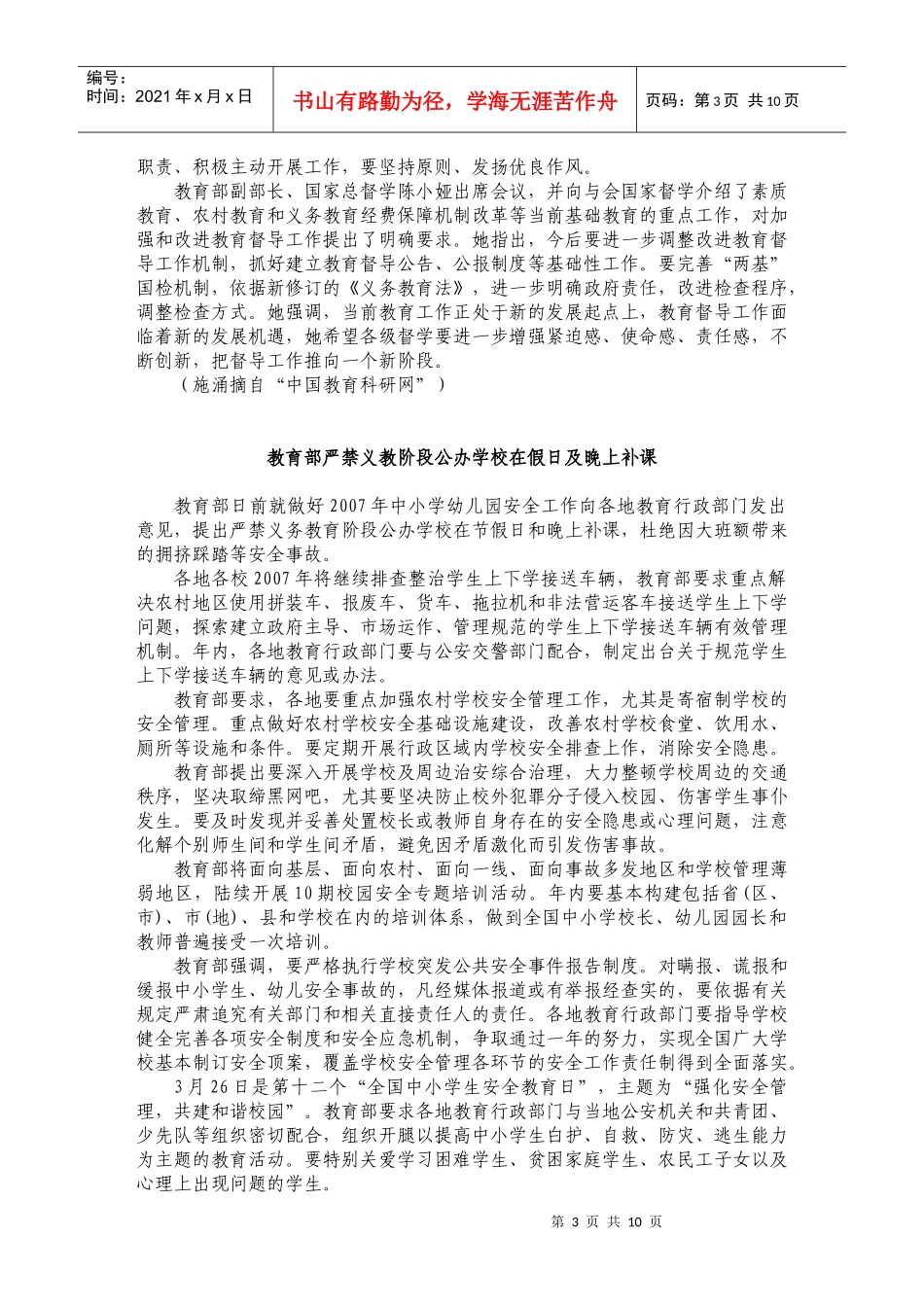 规范教育收费管理促进教育事业发展_第3页