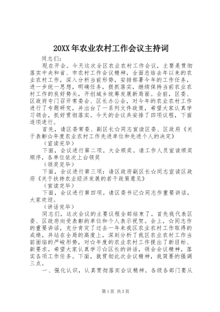 20XX年农业农村工作会议主持稿