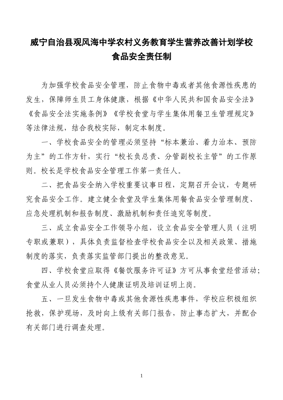 观风海中学食堂管理制度_第1页
