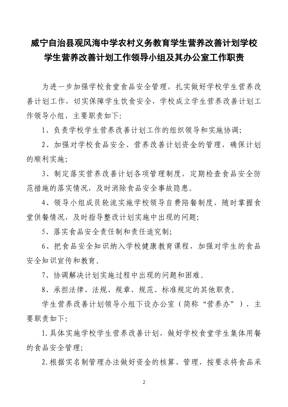观风海中学食堂管理制度_第2页