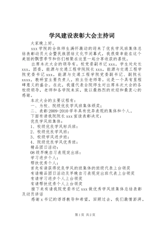 学风建设表彰大会主持稿(2)