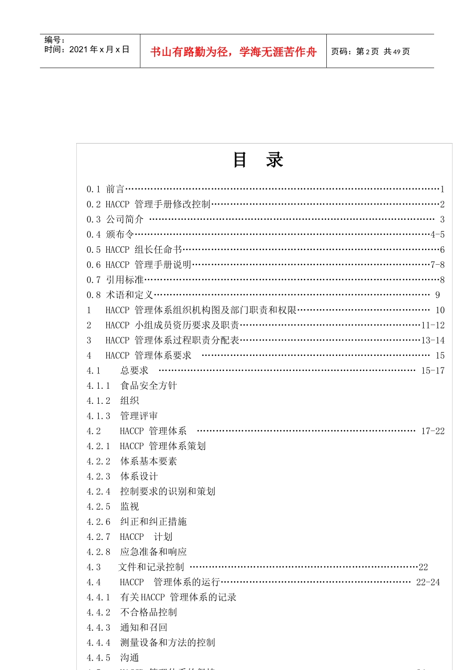 论基于HACCP的食品安全管理手册_第2页