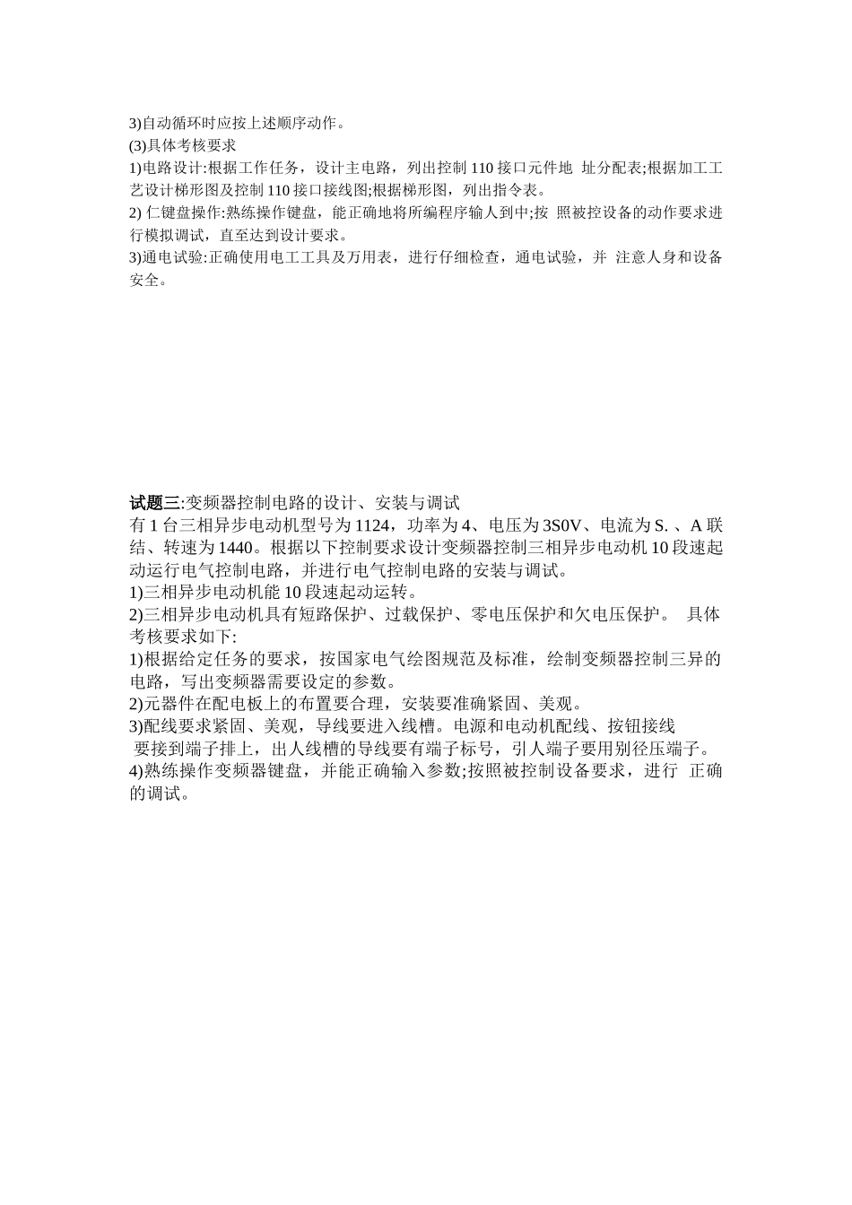 维修电工技师考核试题_第3页