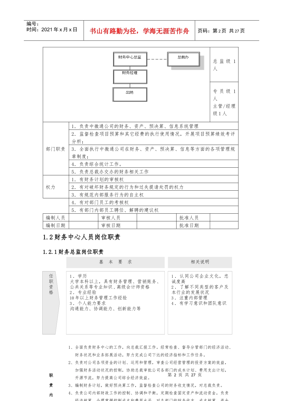 财务中心业务流程及管理办法_第2页