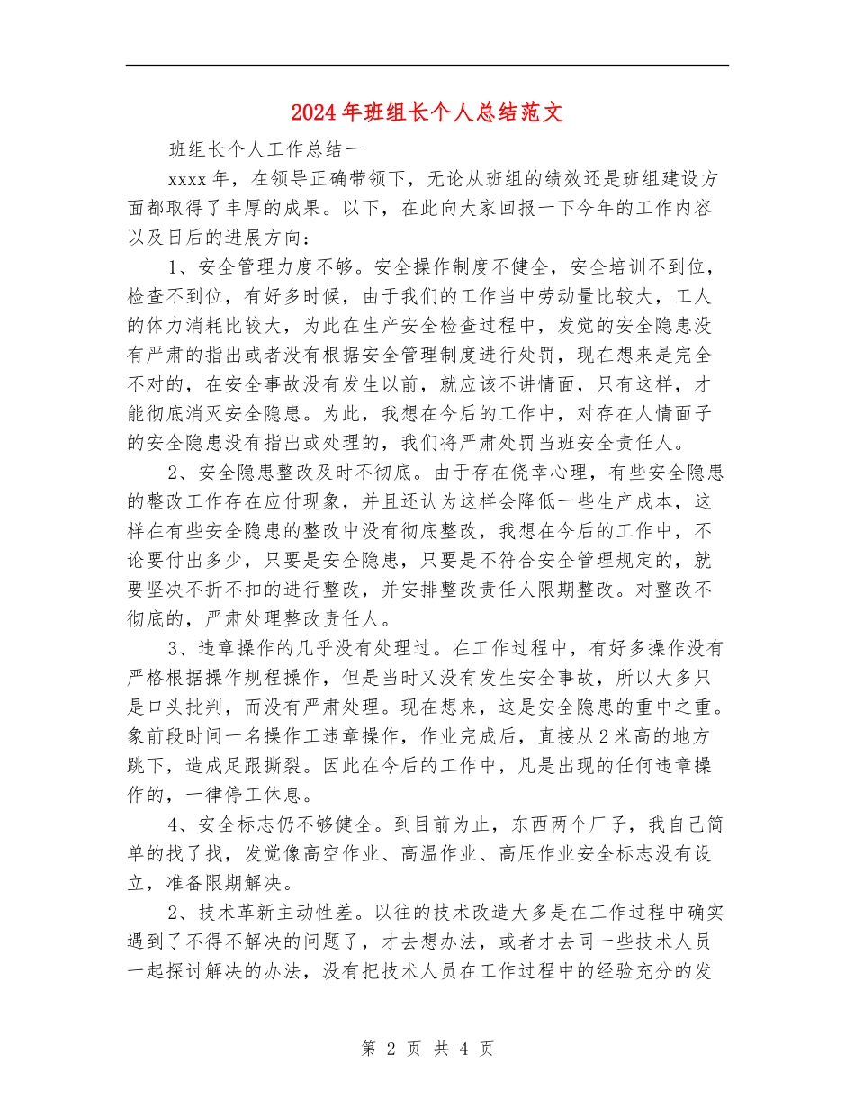 2024年班组长个人总结_第2页