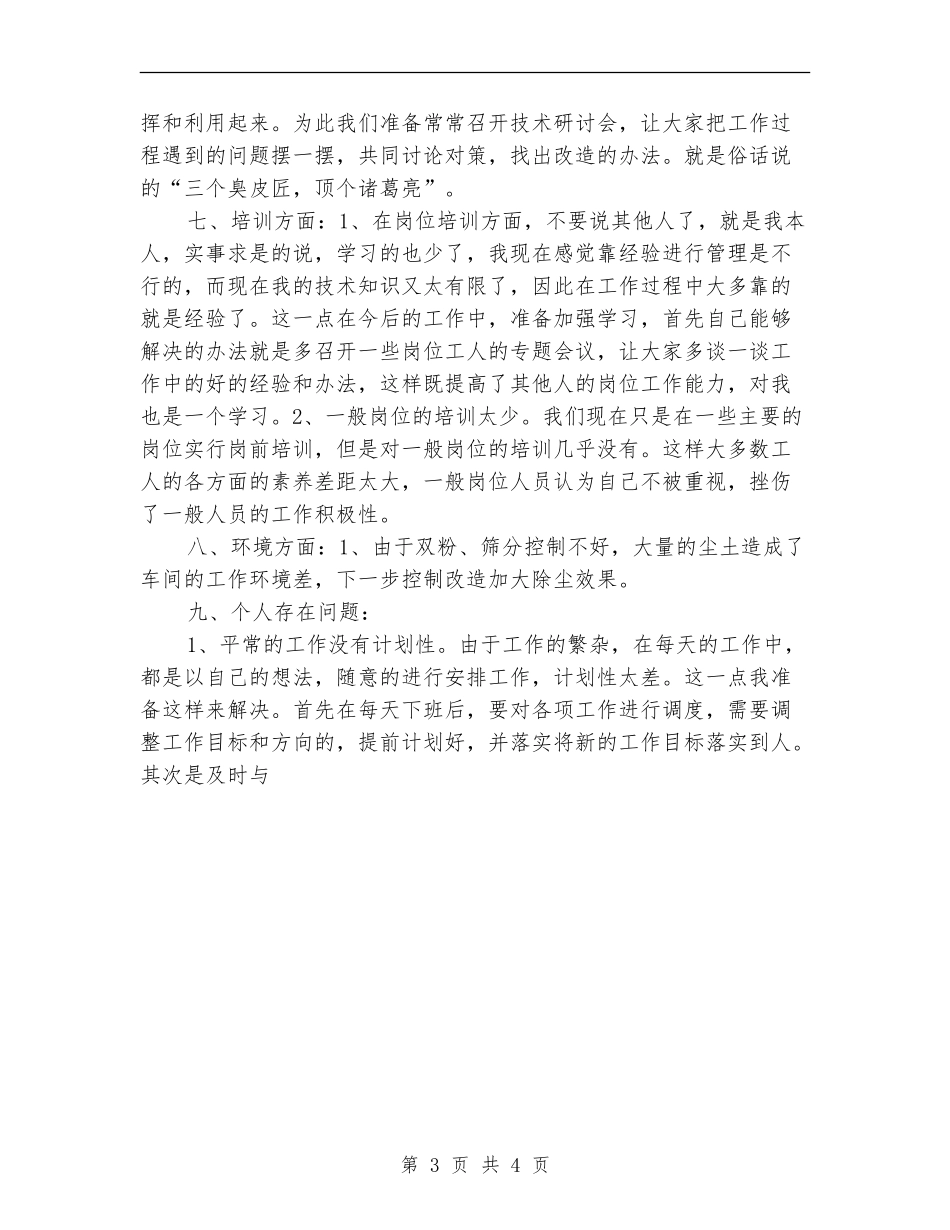 2024年班组长个人总结_第3页