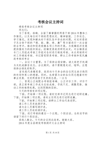 考核会议主持稿(2)
