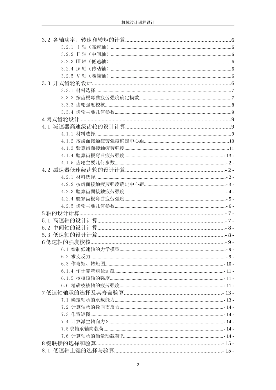 设计胶带输送机的传动装置课程设计_第2页