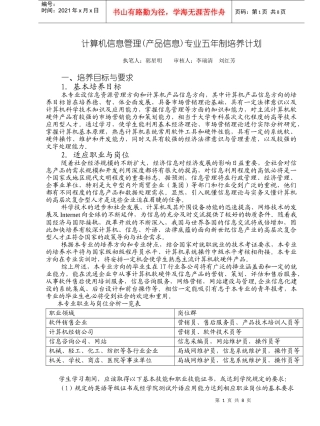 计算机信息管理(产品信息)专业五年制培养计划