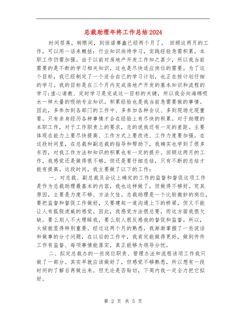总裁助理年终工作总结2024_第2页