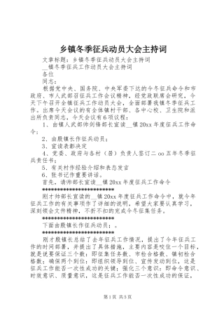 乡镇冬季征兵动员大会主持稿(2)