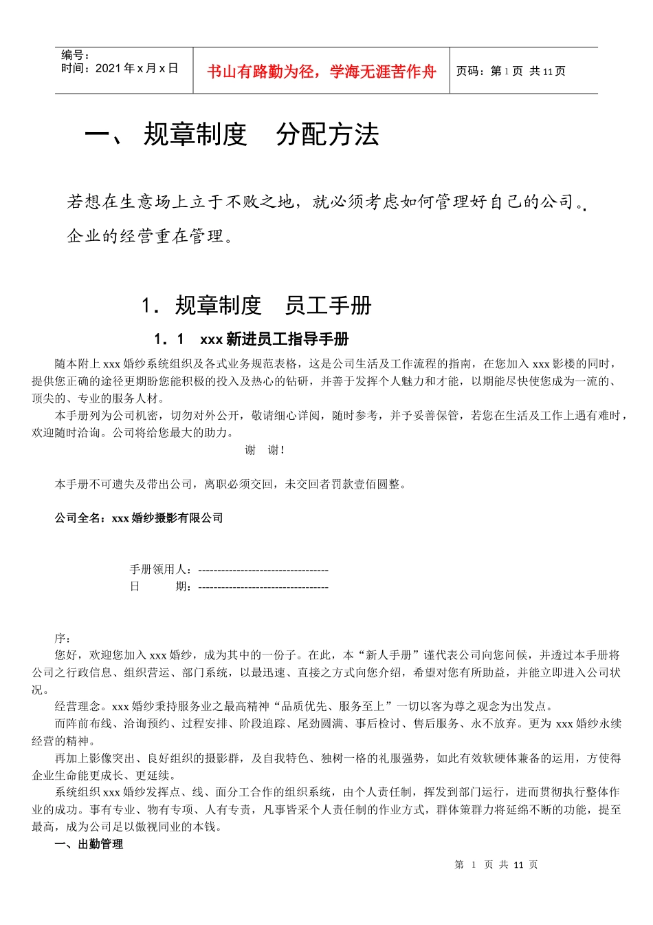 规章制度 分配方法_第1页