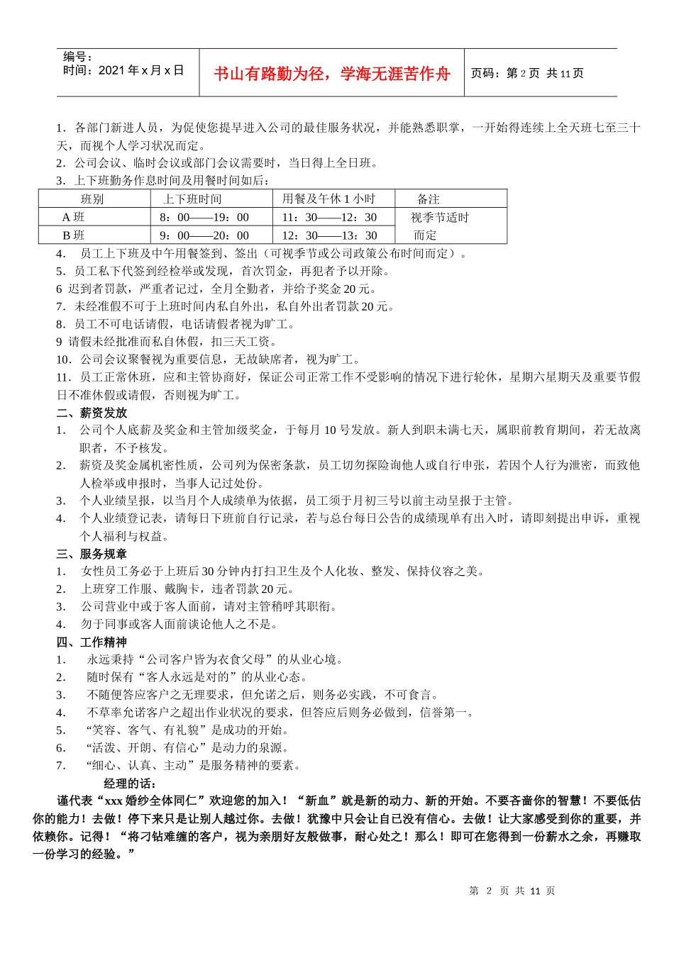 规章制度 分配方法_第2页