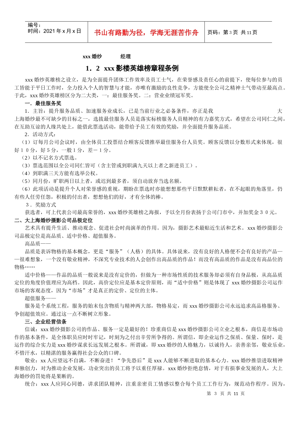 规章制度 分配方法_第3页