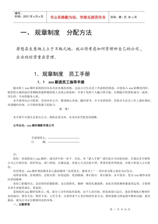 规章制度 分配方法