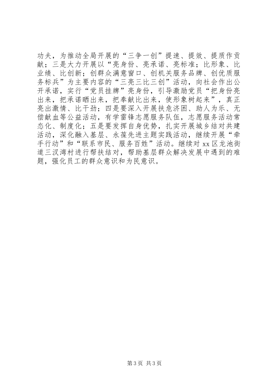 规划局机关年度精神文明创建工作计划_第3页