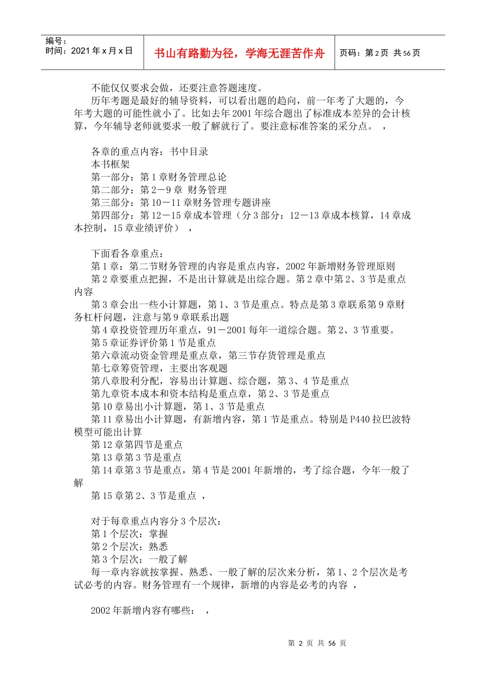 财务成本管理讲座详细笔记(推荐doc54)_第2页