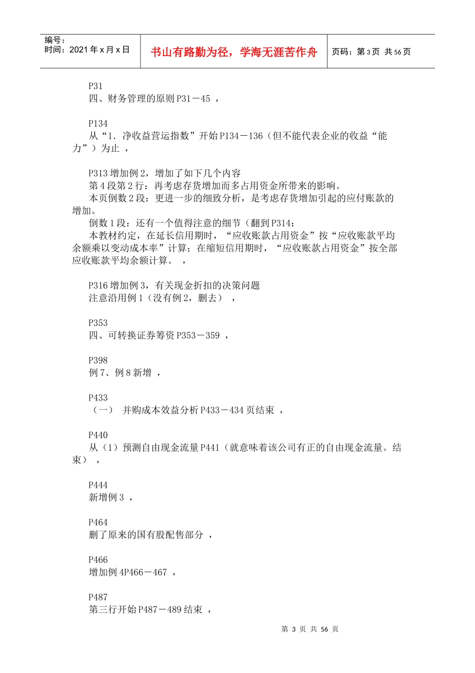 财务成本管理讲座详细笔记(推荐doc54)_第3页