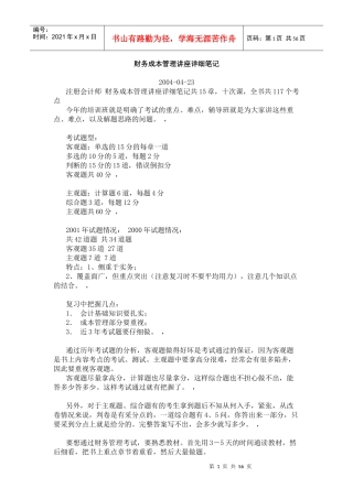 财务成本管理讲座详细笔记(推荐doc54)